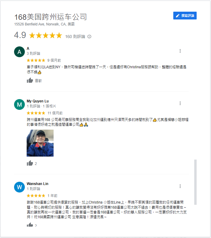 168美国跨州运车公司网友评论